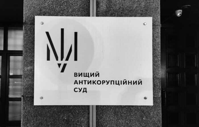 ВАКС зобов’язав НАБУ відкрити провадження щодо можливих зловживань в АРМА під час конкурсу з управління активами IDS Ukraine