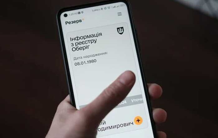 Статус «в розшуку» в системі «Оберіг»: поліції можуть дозволити цілеспрямований пошук ухилянтів