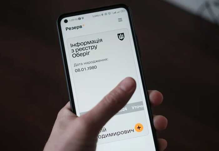 Статус «в розшуку» в системі «Оберіг»: поліції можуть дозволити цілеспрямований пошук ухилянтів