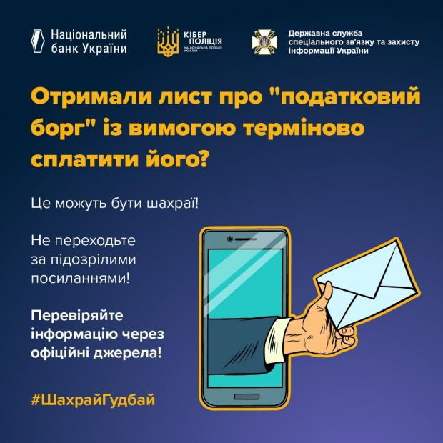 Шахраї придумали нову схему з "податковим боргом": Українців попередили про небезпечні листи